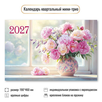 Большое фото товара - КалендарьКвартальный 2027 Цветы (190*460, трехблочный) 9939, (Квадра), 13-1022913. Вариант №1