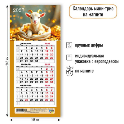 Большое фото товара - КалендарьНаМагните 2027 Год козы (Символ года) (108*245, отрывной, квартальный) 9989, (Квадра), 13-1022917. Вариант №1