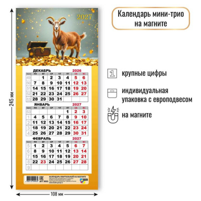 Большое фото товара - КалендарьНаМагните 2027 Год козы (Символ года) (108*245, отрывной, квартальный) 9993, (Квадра), 13-1022919. Вариант №1