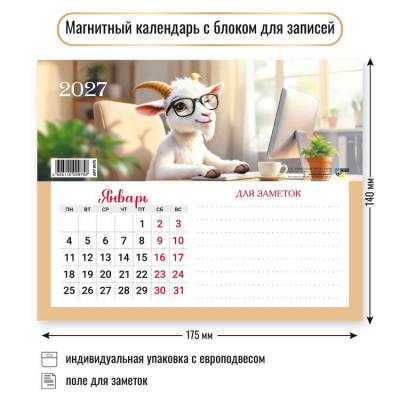 Большое фото товара - КалендарьНаМагните 2027 Год козы (Символ года) (200*150, отрывной, с блоком для записей) 9975, (Квадра), 13-1022986. Вариант №1