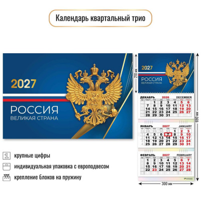 Большое фото товара - КалендарьКвартальный 2027 Государственная символика (300*690, трехблочный) 10028, (Квадра), 13-1022996. Вариант №1