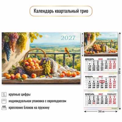 Большое фото товара - КалендарьКвартальный 2027 Натюрморт (300*690, трехблочный) 10032, (Квадра), 13-1022999. Вариант №1
