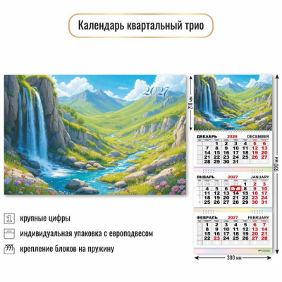 Большое фото товара - КалендарьКвартальный 2027 Природа (300*690, трехблочный) 10027, (Квадра), 13-1023001. Вариант №1