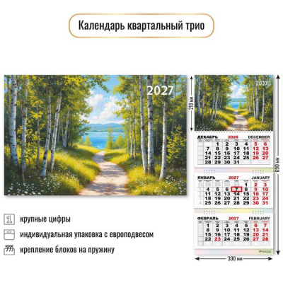 Большое фото товара - КалендарьКвартальный 2027 Природа (300*690, трехблочный) 10023, (Квадра), 13-1023003. Вариант №1