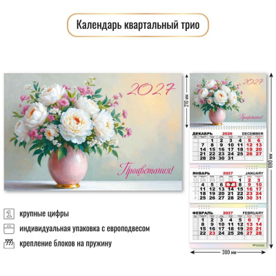 Большое фото товара - КалендарьКвартальный 2027 Цветы (300*690, трехблочный) 10033, (Квадра), 13-1023027. Вариант №1