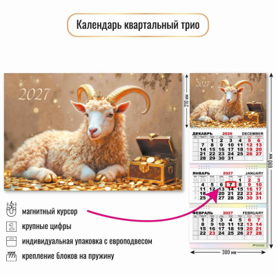 Большое фото товара - КалендарьКвартальный 2027 Символ года (300*690, трехблочный, с магнитным курсором) 10385, (Квадра), 13-1023030. Вариант №1