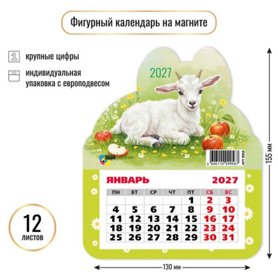 Большое фото товара - КалендарьНаМагните 2027 Год козы (Символ года) (130*155, отрывной, вырубка) 9956, (Квадра), 13-1023068. Вариант №1