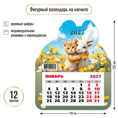 Большое фото товара - КалендарьНаМагните 2027 Год козы (Символ года) (130*155, отрывной, вырубка) 9957, (Квадра), 13-1023072. Вариант №1