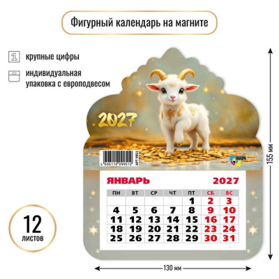Большое фото товара - КалендарьНаМагните 2027 Год козы (Символ года) (130*155, отрывной, вырубка) 9951, (Квадра), 13-1023076. Вариант №1