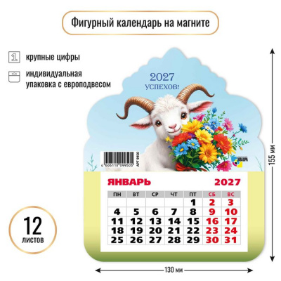 Большое фото товара - КалендарьНаМагните 2027 Год козы (Символ года) (130*155, отрывной, вырубка) 9950, (Квадра), 13-1023077. Вариант №1