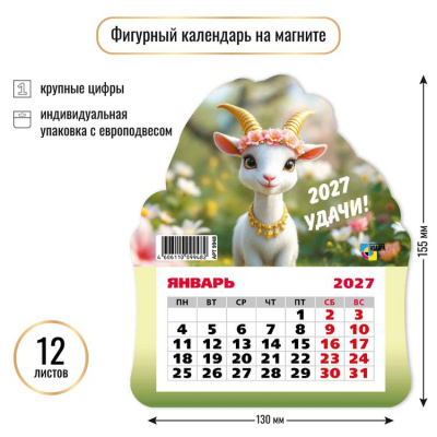 Большое фото товара - КалендарьНаМагните 2027 Год козы/Удачи! (Символ года) (130*155, отрывной, вырубка) 9948, (Квадра), 13-1023079. Вариант №1