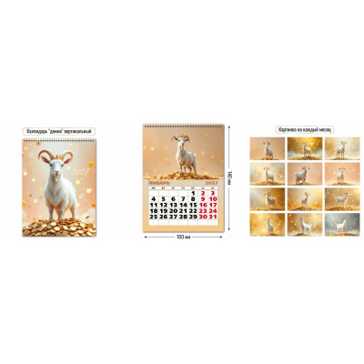 Большое фото товара - КалендарьДомик 2027 Символ года (100*140, перекидной, вертикальный) 10085, (Квадра), 13-1023085. Вариант №1