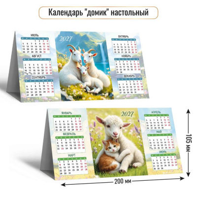 Большое фото товара - КалендарьДомик 2027 Год козы (Символ года) (200*105, табель) 10104, (Квадра), 13-1023106. Вариант №1