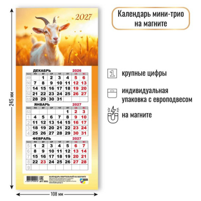 Большое фото товара - КалендарьНаМагните 2027 Год козы (Символ года) (108*245, отрывной, квартальный) 9991, (Квадра), 13-1023212. Вариант №1