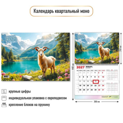 Большое фото товара - КалендарьКвартальный 2027 Год козы (Символ года) (300*440, одноблочный) 10043, (Квадра), 13-1023220. Вариант №1