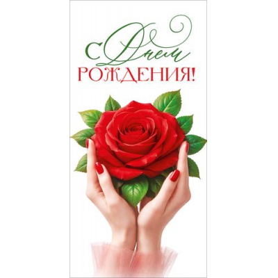 Большое фото товара - 90002289 С Днем Рождения! (конверт для денег, текст, блестки), (ОткрытаяПланета), 13-1023700. Вариант №1