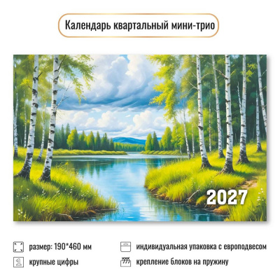 Большое фото товара - КалендарьКвартальный 2027 Природа (190*460, трехблочный) 9929, (Квадра), 13-1024127. Вариант №1
