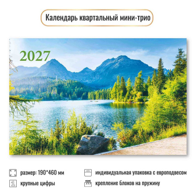 Большое фото товара - КалендарьКвартальный 2027 Природа (190*460, трехблочный) 9930, (Квадра), 13-1024128. Вариант №1