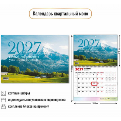 Большое фото товара - КалендарьКвартальный 2027 Природа (300*440, одноблочный) 10046, (Квадра), 13-1024134. Вариант №1