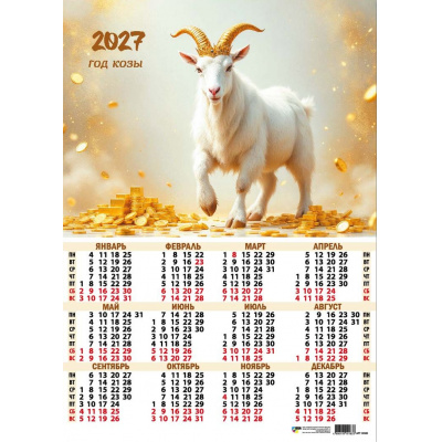 Большое фото товара - Календарь листовой 2027 А2 Год Козы (Символ года) 10183, (Квадра), 13-1024202. Вариант №1