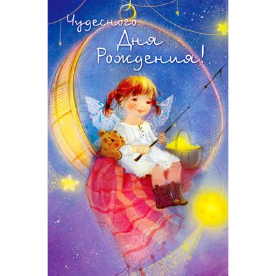 Большое фото товара - 5К2427 Чудесного Дня рождения! (открытка, текст, блестки, детская), (АВ-Принт), 13-1024508. Вариант №1