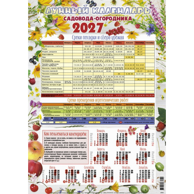 Большое фото товара - Календарь листовой 2027 А3 Лунный 1 (лак) 3741, (Келинс, 2026), Л, 13-1024971. Вариант №1