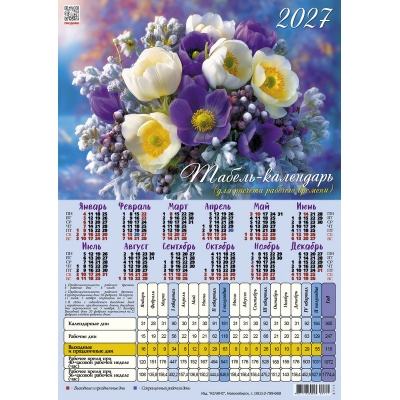 Большое фото товара - Табель-календарь 2027 Синий букет (А4) 4711, (Келинс, 2026), Л, 13-1024980. Вариант №1