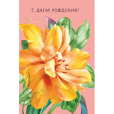 Большое фото товара - 059954 С днем рождения! (открытка, текст, блестки), (МирПоздр), 13-1025391. Вариант №1
