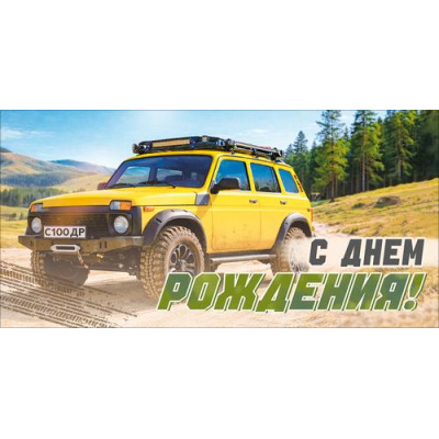 Большое фото товара - 90002239 С Днем Рождения! (конверт для денег, текст, мужской), (ОткрытаяПланета), 13-1025461. Вариант №1