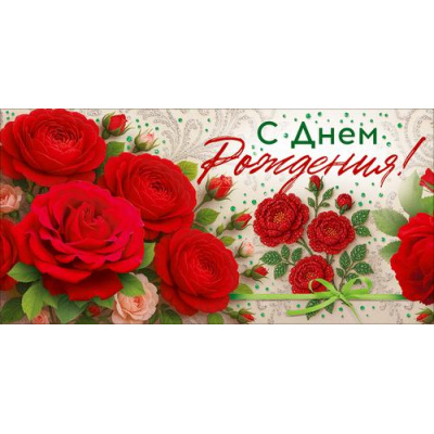 Большое фото товара - 90002291 С Днем Рождения! (конверт для денег, текст, блестки), (ОткрытаяПланета), 13-1025466. Вариант №1