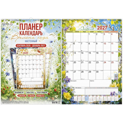 Большое фото товара - КалендарьНастенный 2027 Планер. Времена года (на 16 месяцев) (600*420, с ригелем, на спирали, перекидной) 6716, (Келинс, 2026), Л, 13-1025537. Вариант №1