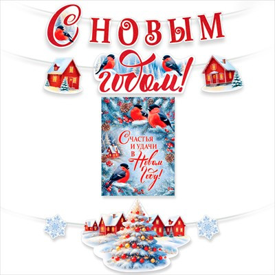 Большое фото товара - 30001535 Гирлянда+плакат "С Новым годом!" (длина нити 3,5м), (ИмперияПоздр), 13-1026598. Вариант №1