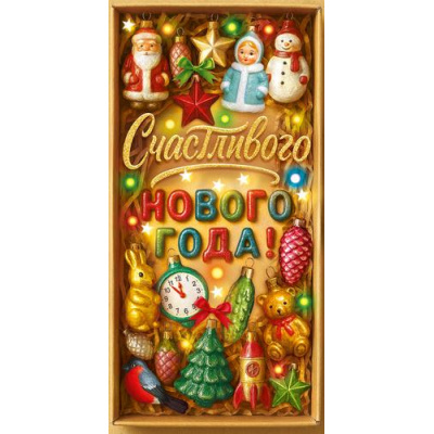 Большое фото товара - 10001403 Счастливого Нового года! (конверт для денег, текст), (ОткрытаяПланета), 13-1026662. Вариант №1