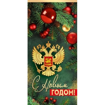 Большое фото товара - 10001512 С Новым годом! Время чудес и мандаринок! (открытка, евро, герб), (Хорошо), 13-1026665. Вариант №1