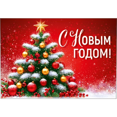 Большое фото товара - 30001308 Бирка для подарков "С Новым годом" (мини, подвеска), (ИмперияПоздр), 13-1026702. Вариант №1