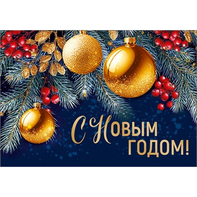 Большое фото товара - 30001309 Бирка для подарков "С Новым годом" (мини, подвеска), (ИмперияПоздр), 13-1026703. Вариант №1