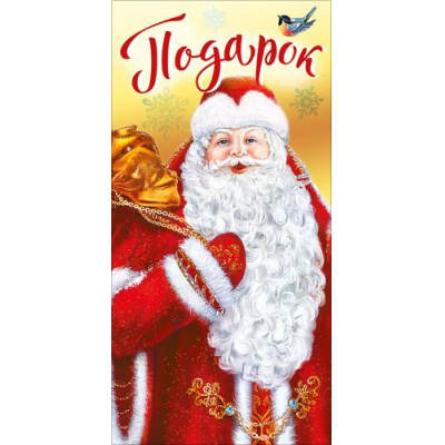 Большое фото товара - 075702 Подарок (конверт для денег, блестки), (МирПоздр), 13-1026724. Вариант №1