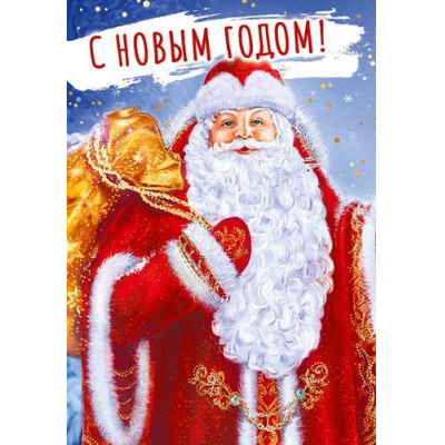 Большое фото товара - 70001140 Бирка для подарка "С Новым годом!" (мини, фольга), (МирПоздр), 13-1026739. Вариант №1