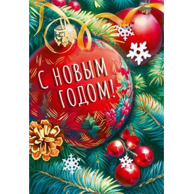 Большое фото товара - 70001141 Бирка для подарка "С Новым годом!" (мини, фольга), (МирПоздр), 13-1026740. Вариант №1