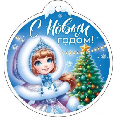Большое фото товара - 90001386 Бирка для подарков "С Новым годом!" (мини, текст, подвеска), (ОткрытаяПланета), 13-1026753. Вариант №1