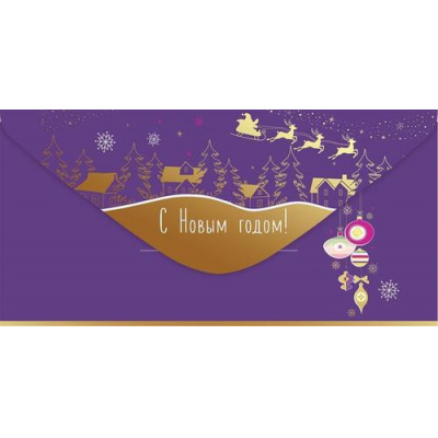 Большое фото товара - 50001484 С Новым Годом! (конверт для денег, фольга), (Праздник), 13-1026767. Вариант №1