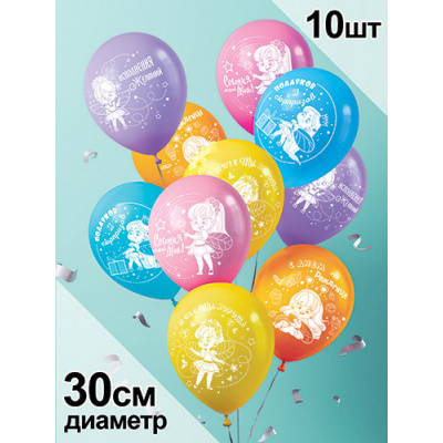 Большое фото товара - Шар воздушный 12" С Днем рождения! (10шт. в комплекте, ассорти) (ЦЕНА ЗА КОМПЛЕКТ, ПРОДАЖА КОМПЛЕКТОМ) 2AVP10163, (АВ-Принт), 13-1030020. Вариант №1