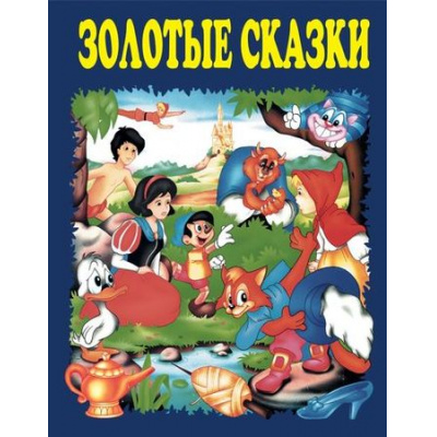 Большое фото товара - ЗолотыеСказкиДляДетей Золотые сказки (синие), (Эксмо, 2025), 7Бц, c.224, 13-27807. Вариант №1