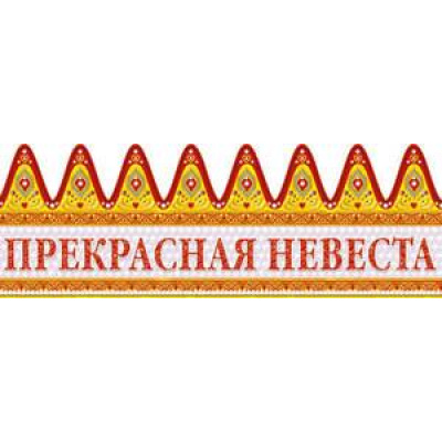 Большое фото товара - ГКК0001 Набор свадебных корон (9 видов, термопод), (ГрандКард), 13-279427. Вариант №1