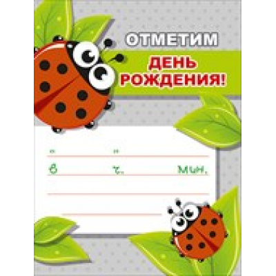 Большое фото товара - 5151411 Магнит-приглашение "Отметим День рождения!", (Хорошо), 13-474173. Вариант №1