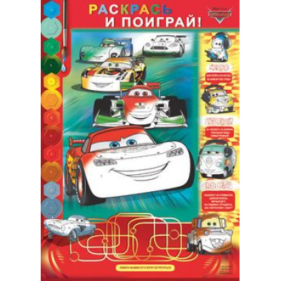 Большое фото товара - 4677800 Плакат Раскрась и поиграй! (А2, Тачки), (ИмперияПоздр), 13-497438. Вариант №1
