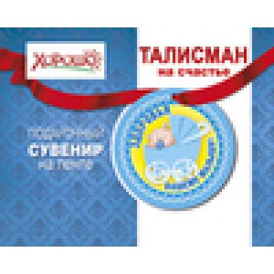 Большое фото товара - 5155050 Талисман "Здоровья вашему малышу", (Хорошо), 13-519047. Вариант №1