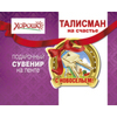 Большое фото товара - 5155052 Талисман "С новосельем!", (Хорошо), 13-519050. Вариант №1
