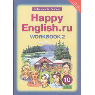 Большое фото товара - РабТетрадь 10кл ФГОС Кауфман К.И.,Кауфман М.Ю. "Happy English.RU'' (Ч.2) (к учеб. Кауфман К.И.), (Титул, 2019), Обл, c.80, 13-532829. Вариант №1