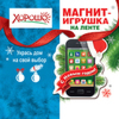 Большое фото товара - 5111056 Магнит-игрушка на ленте "С Новым годом!", (Хорошо), 13-535094. Вариант №1